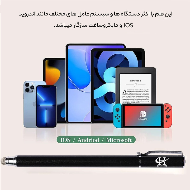 قلم لمسی هارمن مدل Household Pen