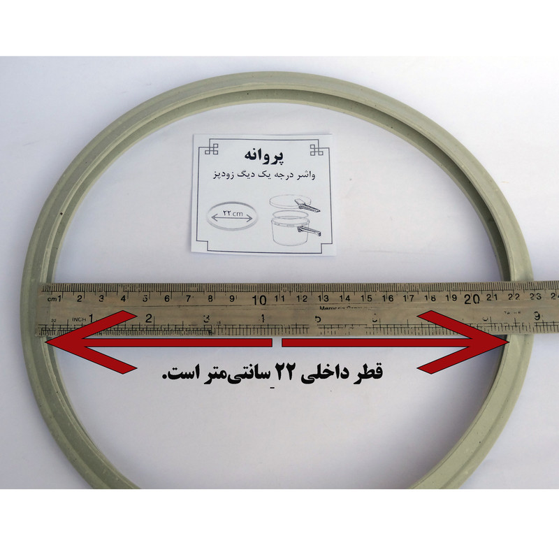 واشر زودپز مدل پروانه کد 22 بسته دو عددی
