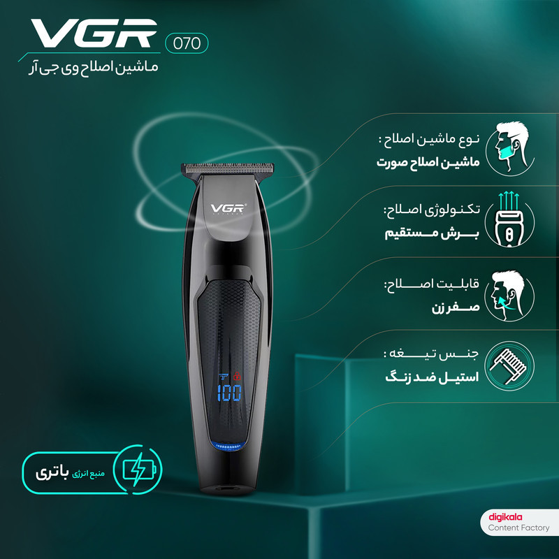 ماشین اصلاح موی صورت وی جی ار مدل 070 با تیغه استیل ضد زنگ، صفرزن و خط زن، تنظیم سرعت، باتری قابل شارژ با 60 دقیقه استفاده بدون کابل و نمایشگر وضعیت شارژ