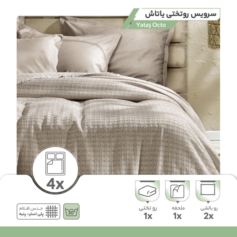 سرویس روتختی یاتاش مدل Yataş Octo 2 نفره 4 تکه