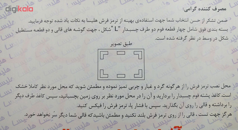 ترمز فرش هلیسا کد 1257 مجموعه 6 عددی