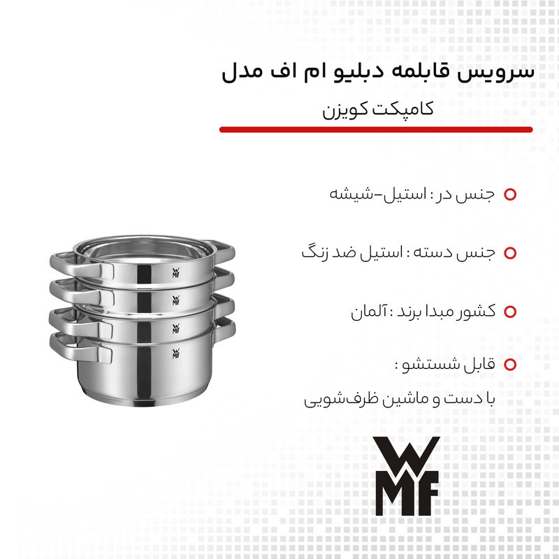 سرویس پخت و پز 6 پارچه دبلیو ام اف مدل کامپکت کویزن