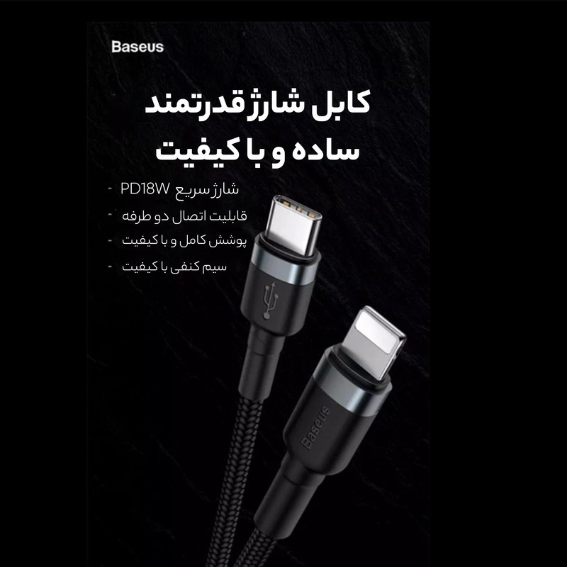 کابل تبدیل USB-C به لایتنینگ باسئوس مدل CATLKLF-G1 Cafule طول 1 متر