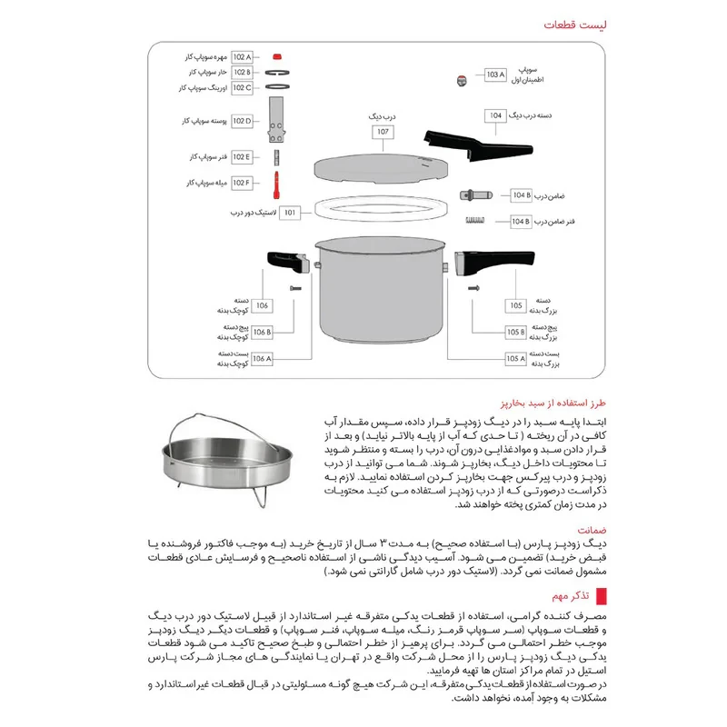 زودپز پارس استیل مدل کف سه لایه گنجایش 4.5 ليتر