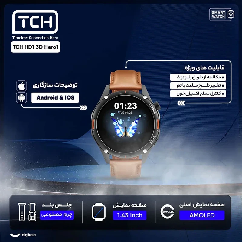 ساعت هوشمند تی سی اچ مدل TCH HD1 3D Hero1 دارای قابلیت های کنترل موسیقی (Music Player)، قابلیت مکالمه از طریق بلوتوث، پشتیبانی از زبان فارسی در منو و سیستم‌عامل، قابلیت تغییر طرح ساعت یا تم بند چرم مصنوعی