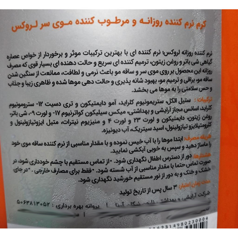 نرم‌کننده مو لروکس مدل روزانه شیباتر وزن 550 گرم مجموعه 2 عددی