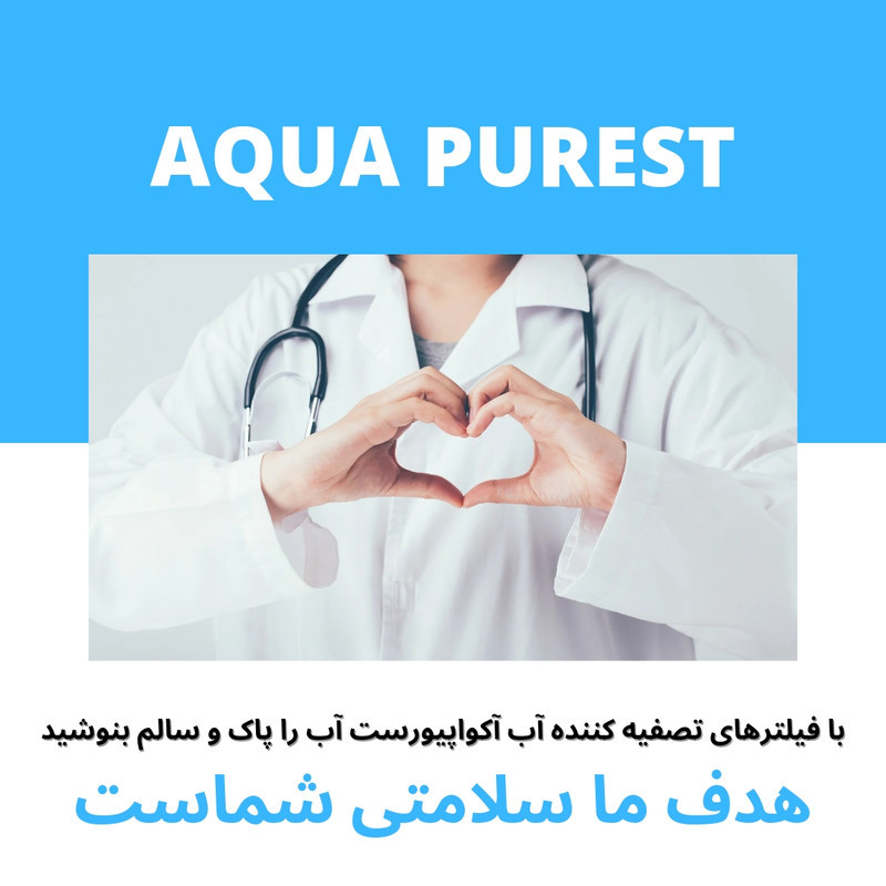 فیلتر تصفیه کننده آب آکوا پیورست شریعتی مدل گیاهی Z 300 NEW مجموعه 3 عددی