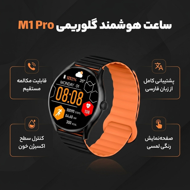 ساعت هوشمند گلوریمی مدل M1 Pro دارای قابلیت های صفحه نمایش رنگی، صفحه نمایش لمسی، کنترل موسیقی، کنترل سطح اکسیژن، بند سیلیکونی