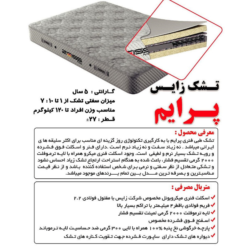 تشک زایس پرایم یک نفره سایز 200×90 سانتی متر