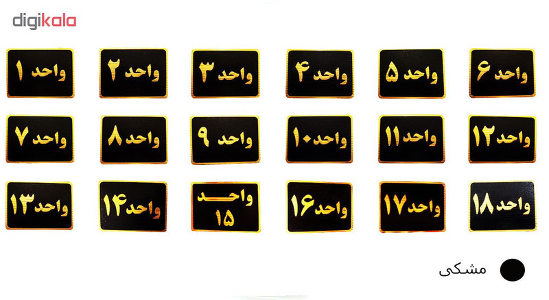 تابلو نشانگر طرح شماره واحد مدل sLT32 مجموعه 18 عددی