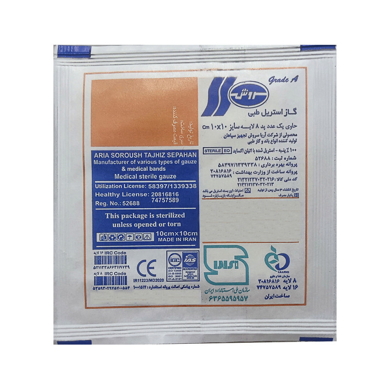 گاز استریل طبی سروش مدل 001 مجموعه 10 عددی