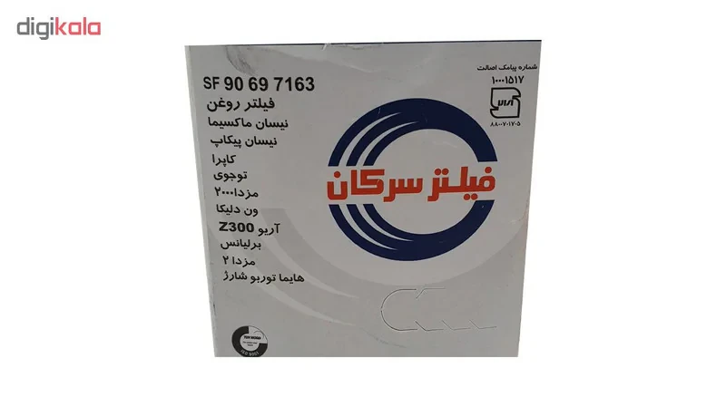 فیلتر روغن خودرو سرکان مدل SF7163