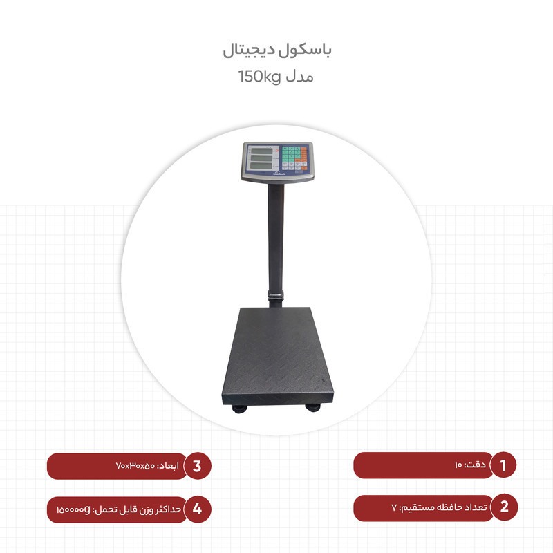 باسکول دیجیتال مدل 150kg