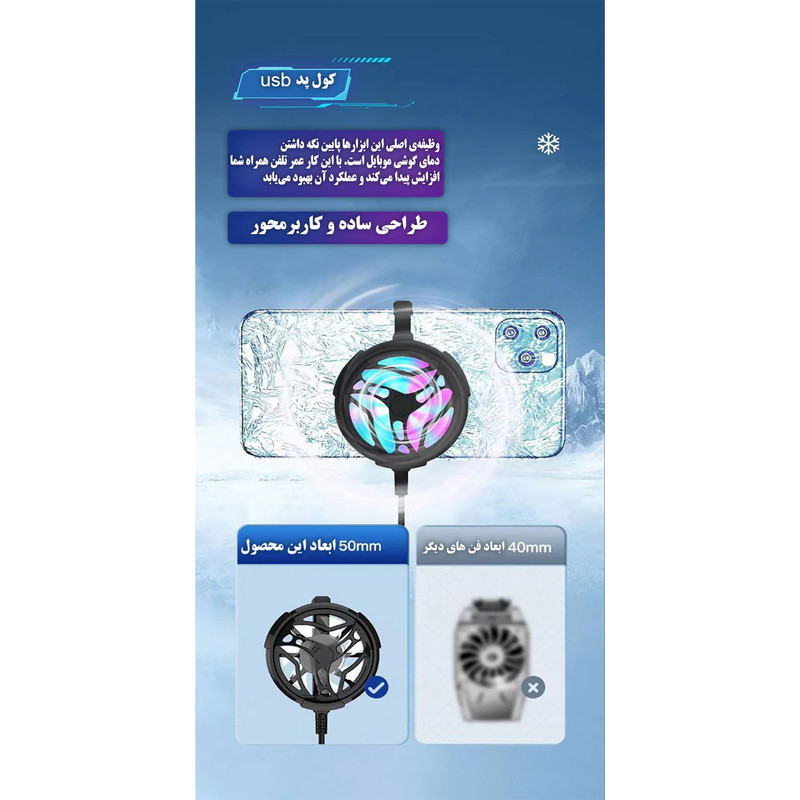 خنک کننده گوشی موبایل مدل AL-1