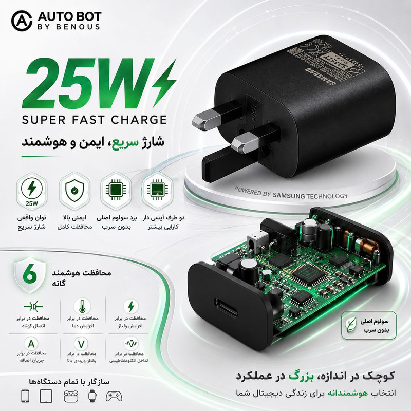 شارژر دیواری ۲۵ وات اتوبات مدل SuperFast-25w به همراه کابل USB-C