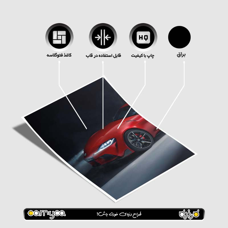 پوستر کارنيکا طرح تویوتا سوپرا Toyota Supra کد 46842 مجموعه 8 عددی