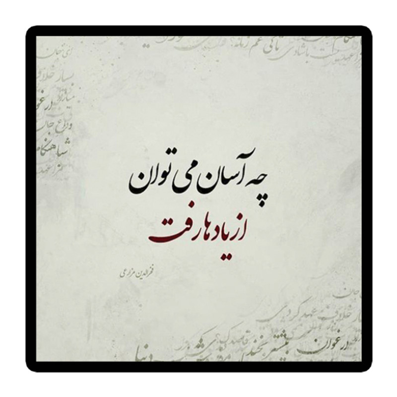استیکر طرح شعر نوشته کد 1955