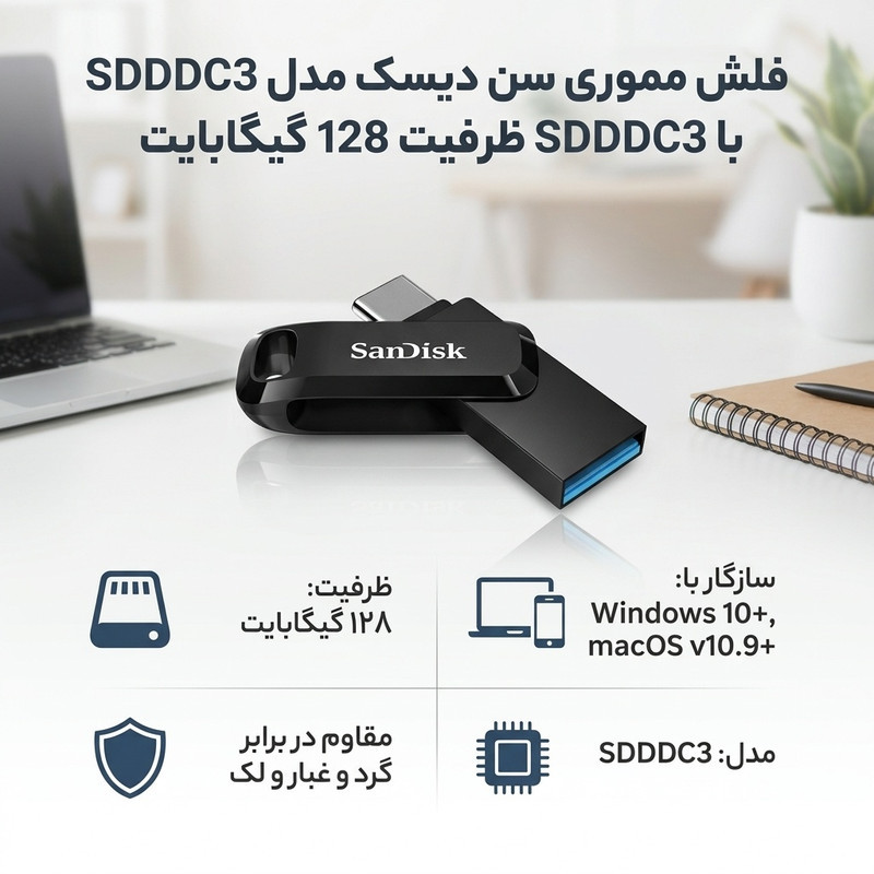فلش مموری سن دیسک مدل SDDDC3 ظرفیت 128 گیگابایت