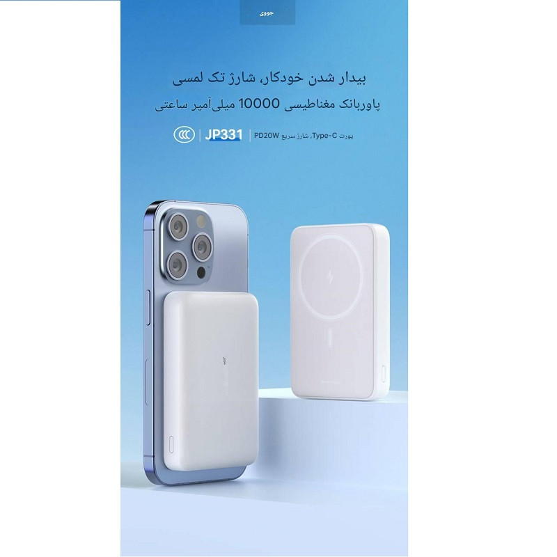 پاور بانک  جووی مدل JP-331 ظرفیت 10000 میلی آمپرساعت