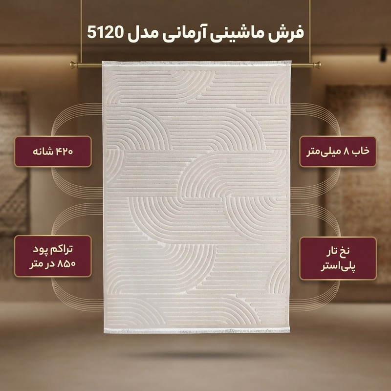 فرش ماشینی 420 شانه فرش آرمانی زمینه موکا حاشیه موکا مدل 5120