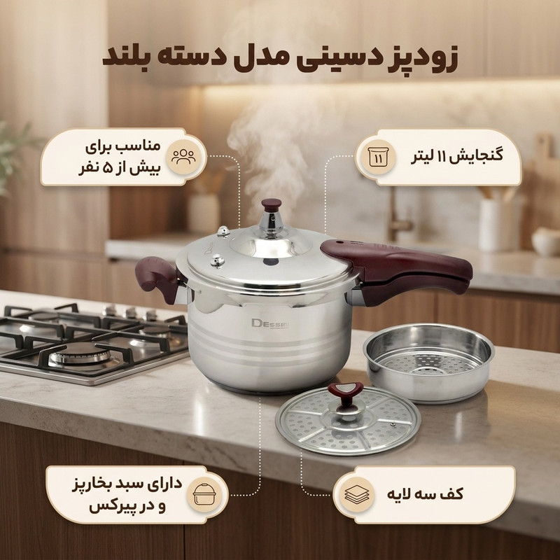 زودپز دسینی مدل دسته بلند گنجایش 11 لیتر