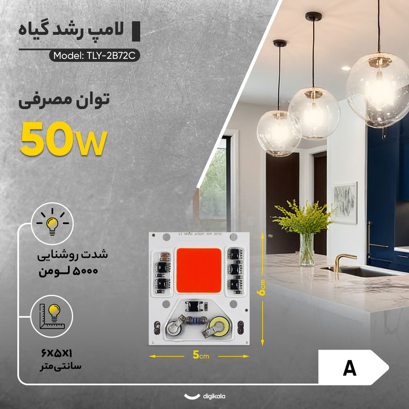لامپ رشد گیاه 50 وات مدل TLY-2B72C