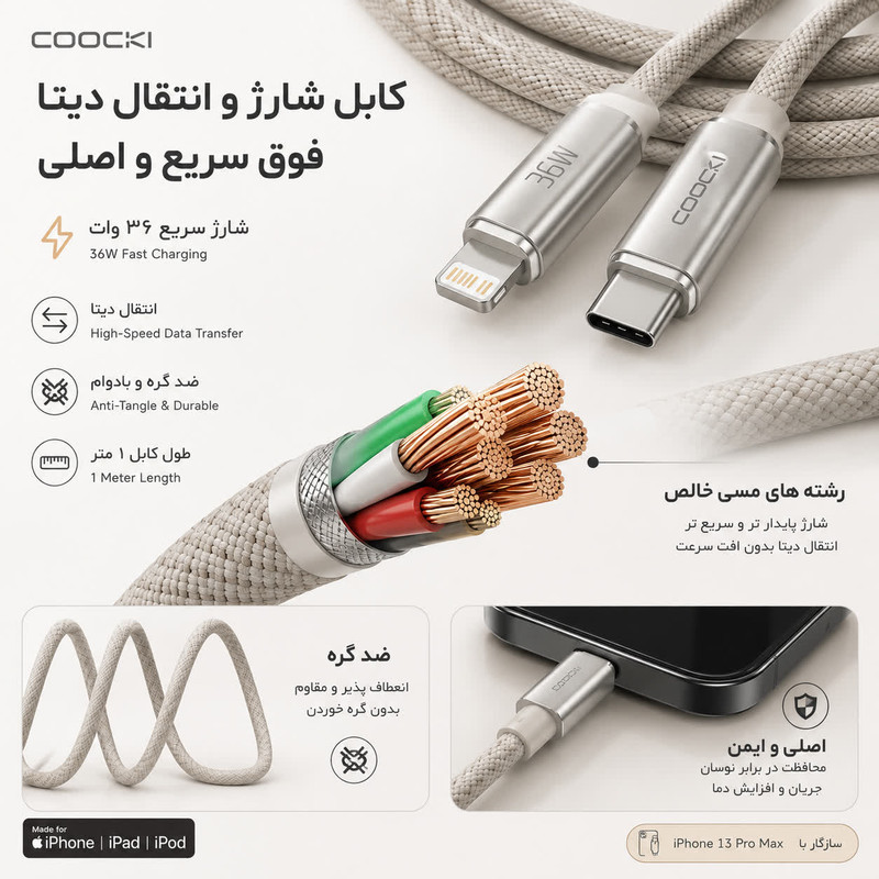 کابل تبدیل USB-C به لایتنینگ توکی مدل IPHONE-13 PRO MAX طول 1متر