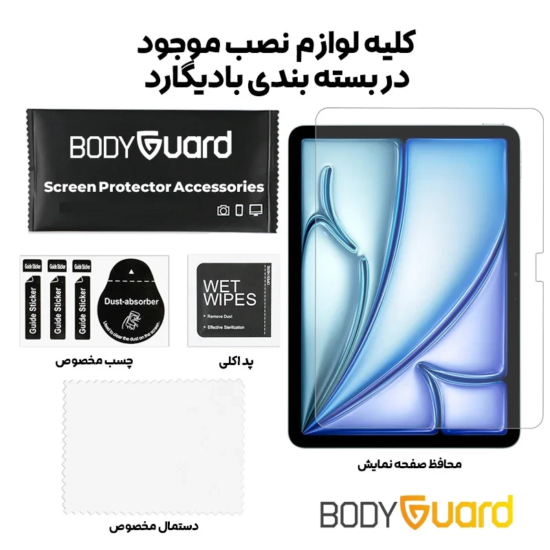 محافظ صفحه نمایش بادیگارد مدل Tabg مناسب برای تبلت اپل iPad Air 13 inch 2026 M4
