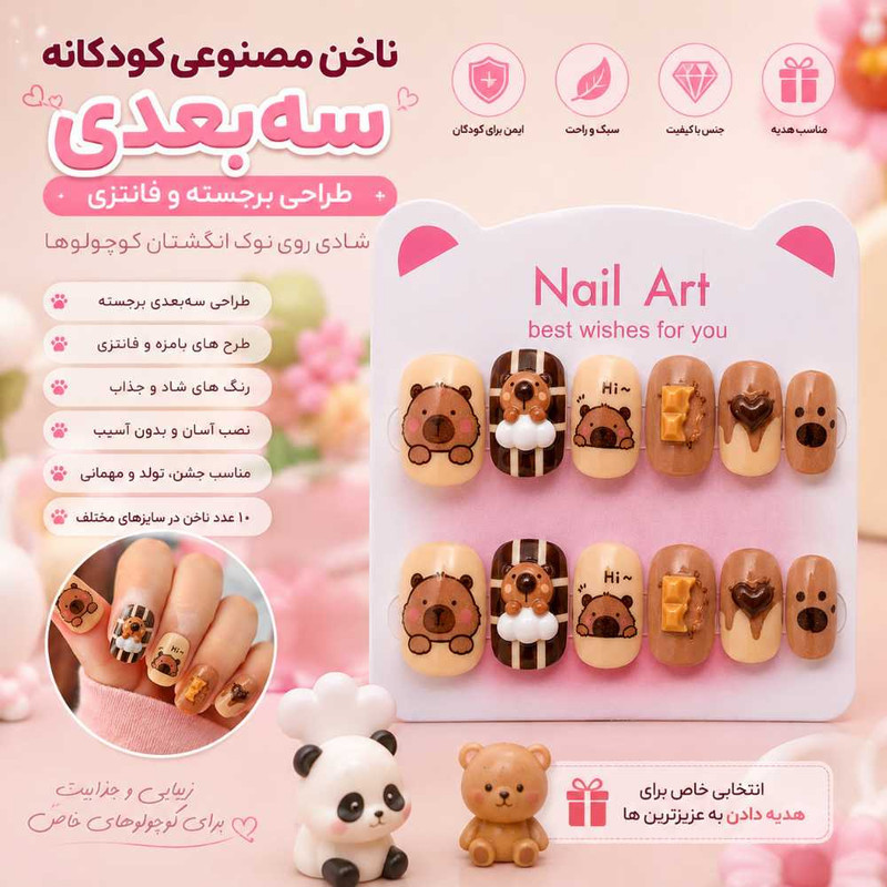 ناخن مصنوعی دست مدل شکلات و قلب بسته ۱۲ عددی