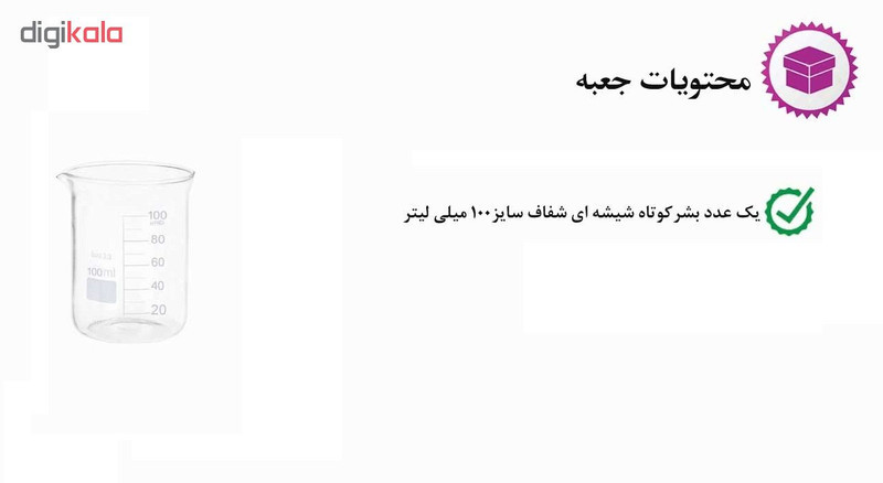 بشر آزمایشگاه مدل beaker ظرفیت 100 میلی لیتر
