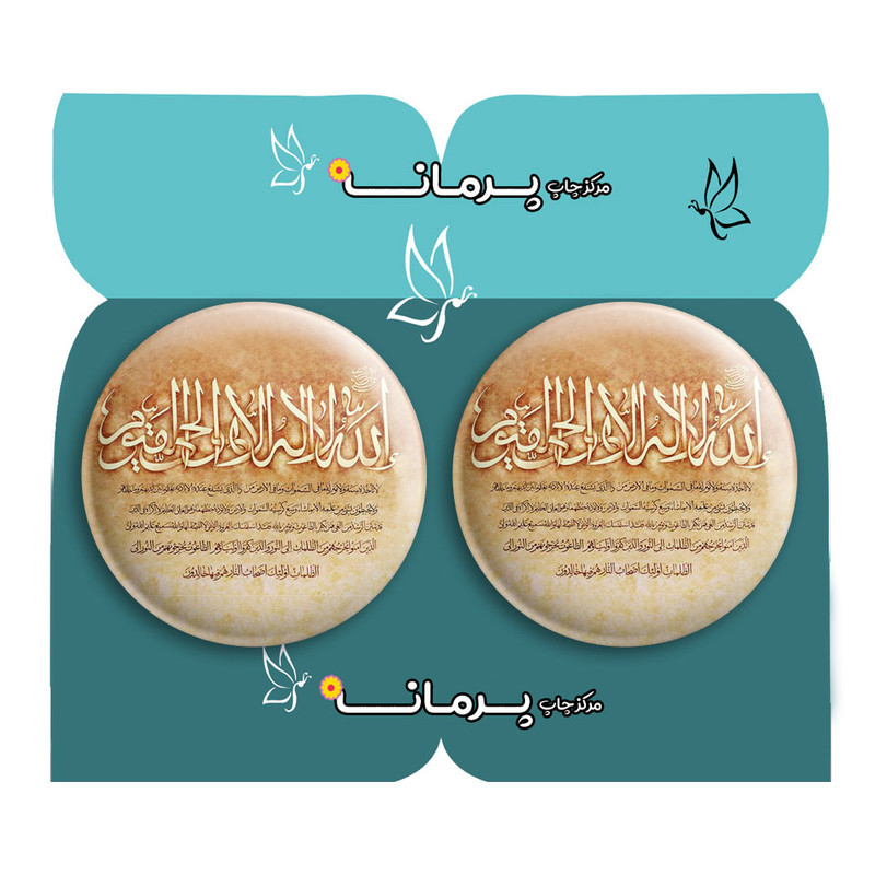 مگنت پرمانه طرح آیت الکرسی کد pmag2.27784 مجموعه 2 عددی