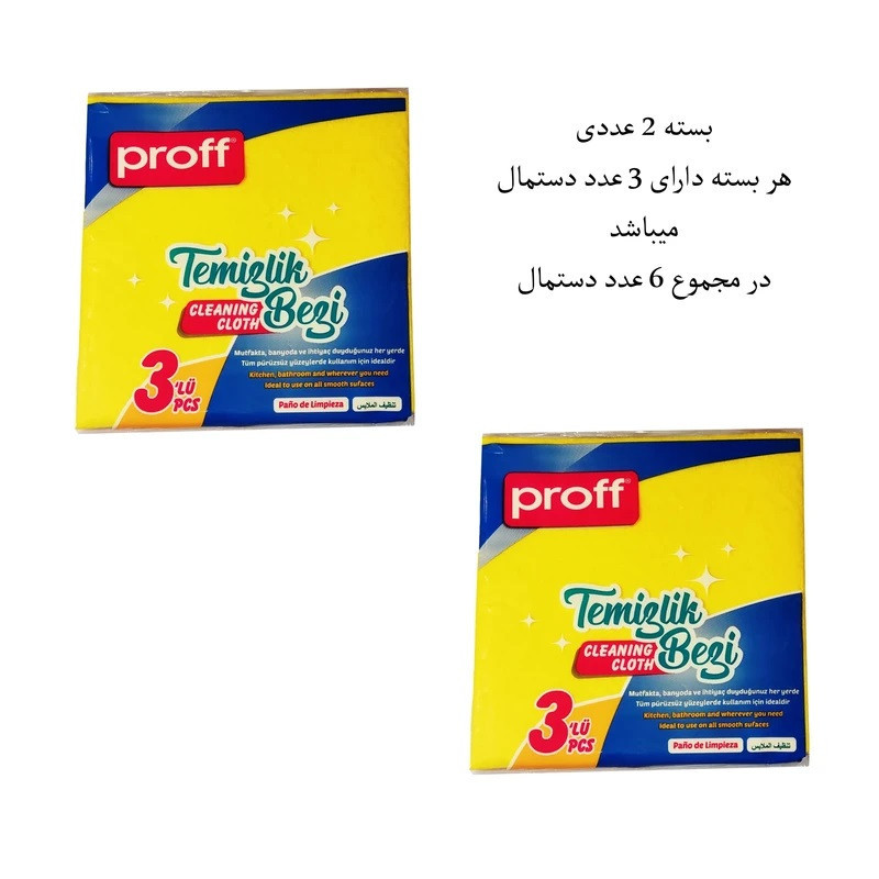 دستمال نظافت یکبار مصرف پروف مدل SARI بسته 6 عددی