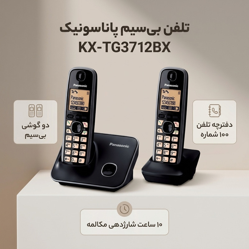تلفن پاناسونیک مدل KX-TG3712BX