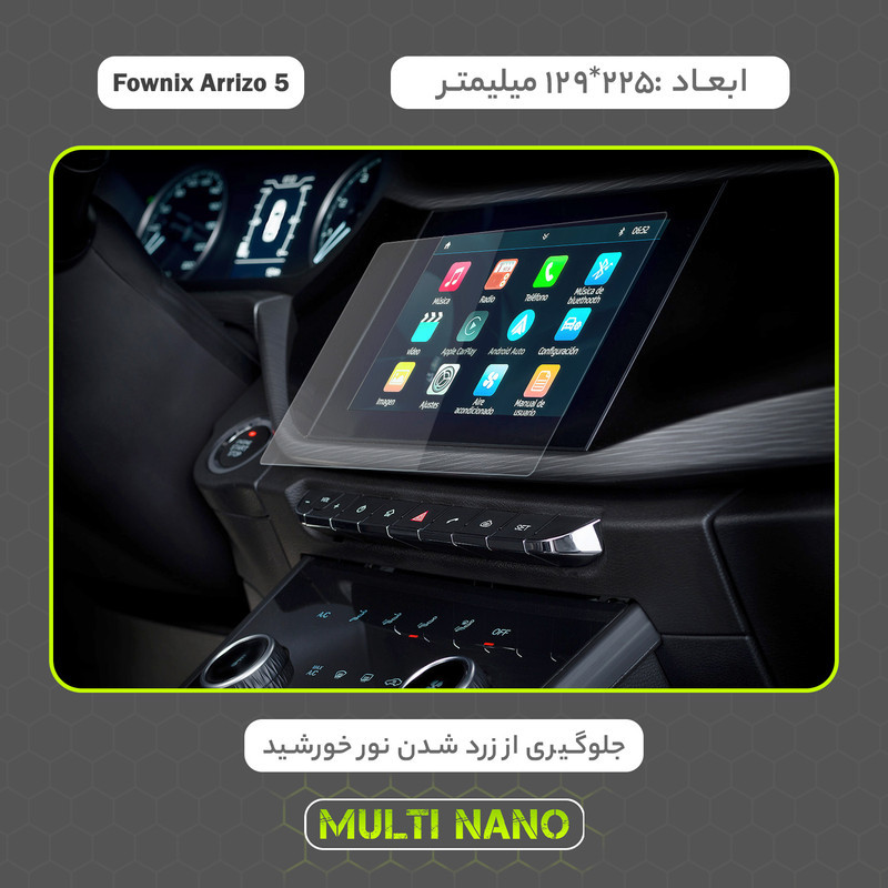 محافظ صفحه نمایش خودرو مولتی نانو مدل X-S1N مناسب برای فونیکس Arrizo 5 Sport