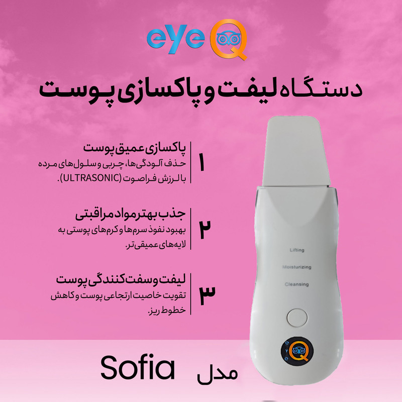 اتو صورت آی کیو مدل Sofia کد Ai-v36