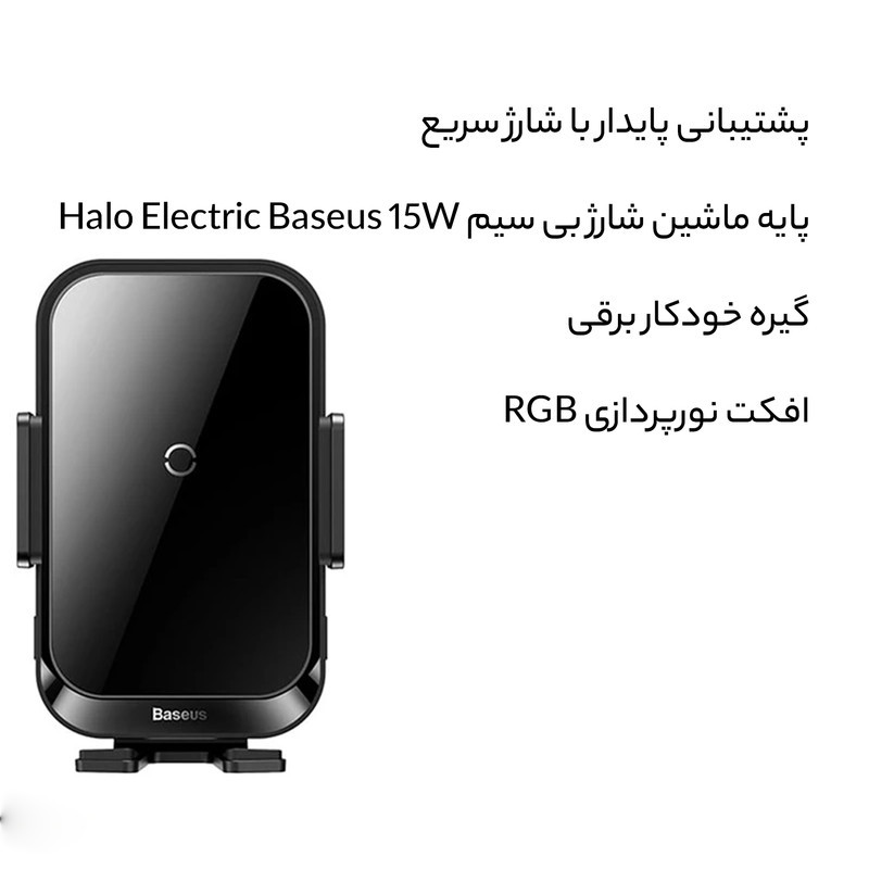 نگهدارنده گوشی موبایل باسئوس مدل Halo Electric