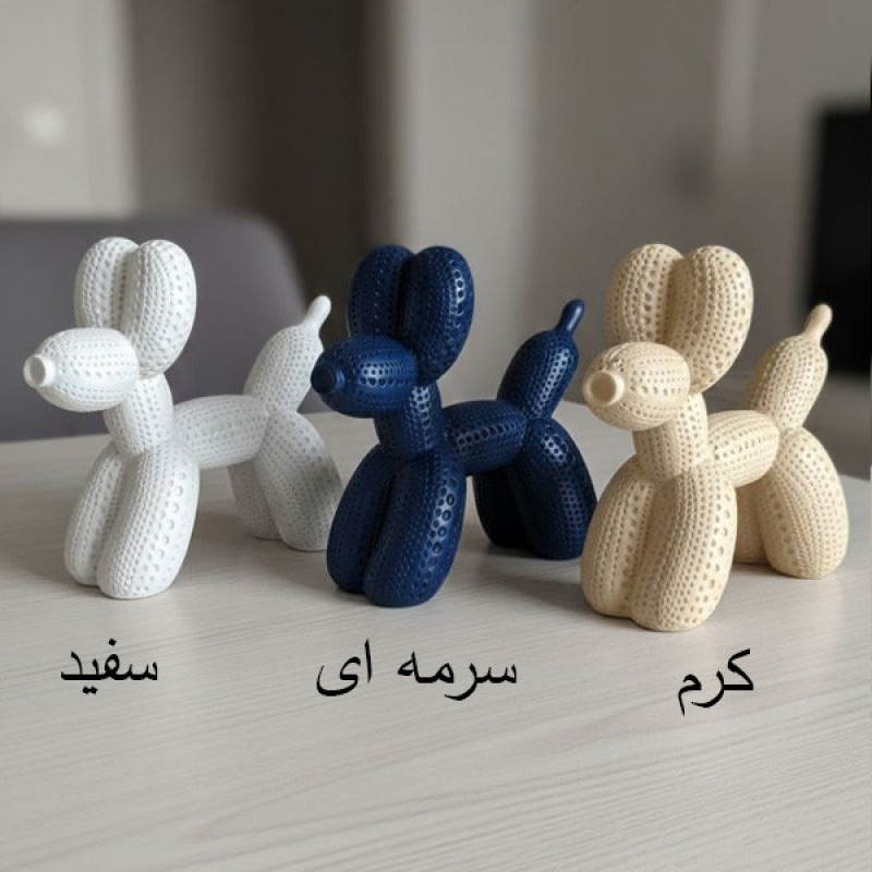 دکوری مدل سگ بادکنکی طرح دار مشبک مدرن