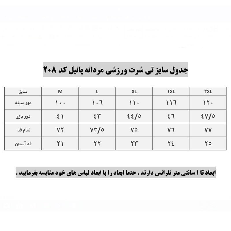 تی شرت ورزشی مردانه پانیل کد 208W