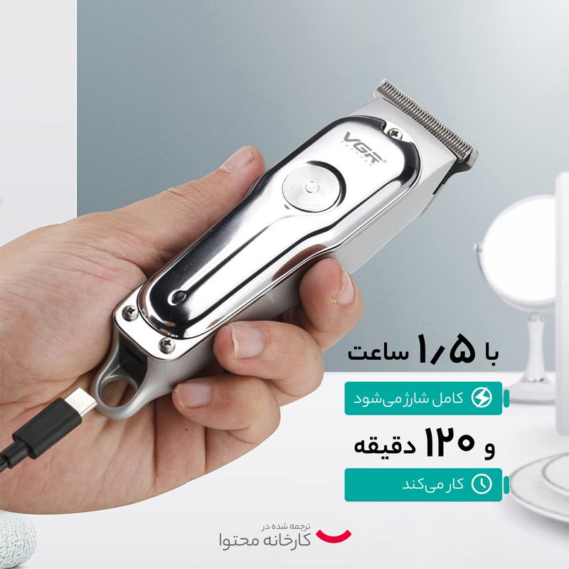 ماشین اصلاح موی سر و صورت وی جی ار مدل V-071 با تیغه دوار روکش الماس، موتور 8500 دور در دقیقه، باتری 600 میلی‌آمپر ساعت، شارژ USB، استفاده خشک و مرطوب و شانه قابل تنظیم دستی