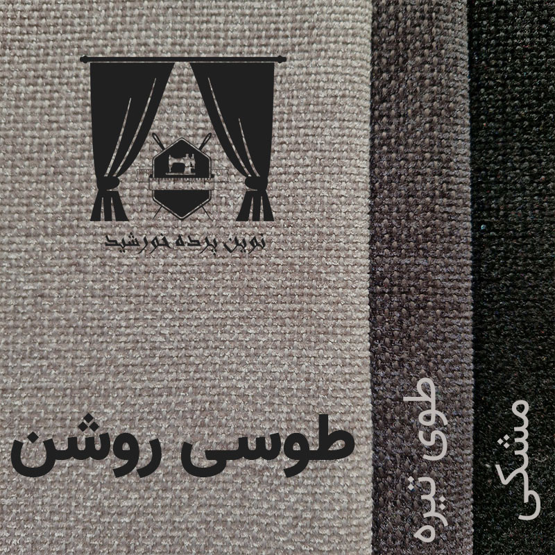پرده نوین پرده خورشید مدل پانچی هموند سایز 280x140 سانتی‌متر