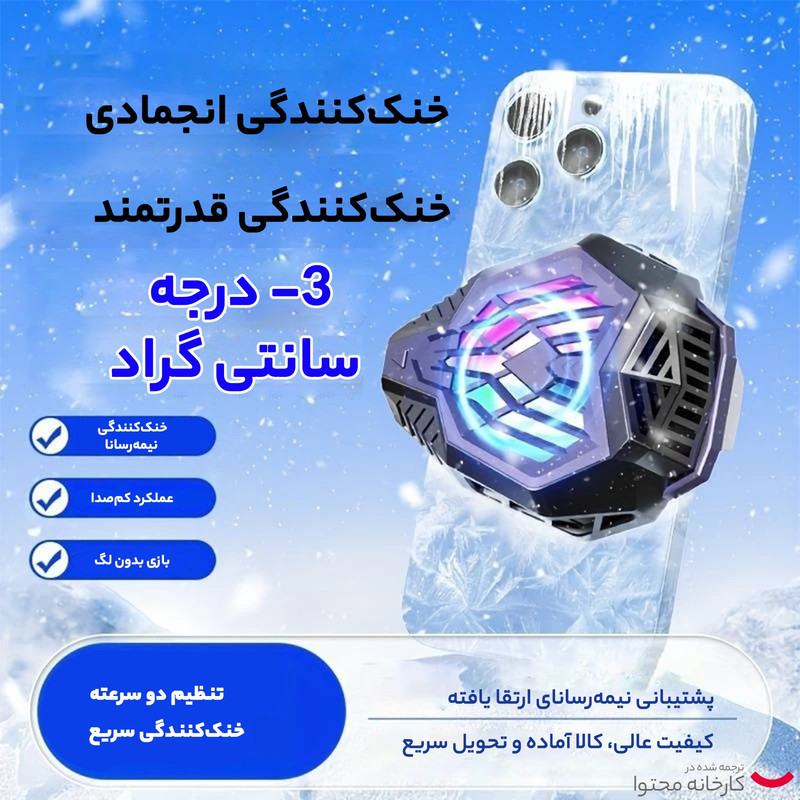 فن خنک کننده موبایل مدل S20