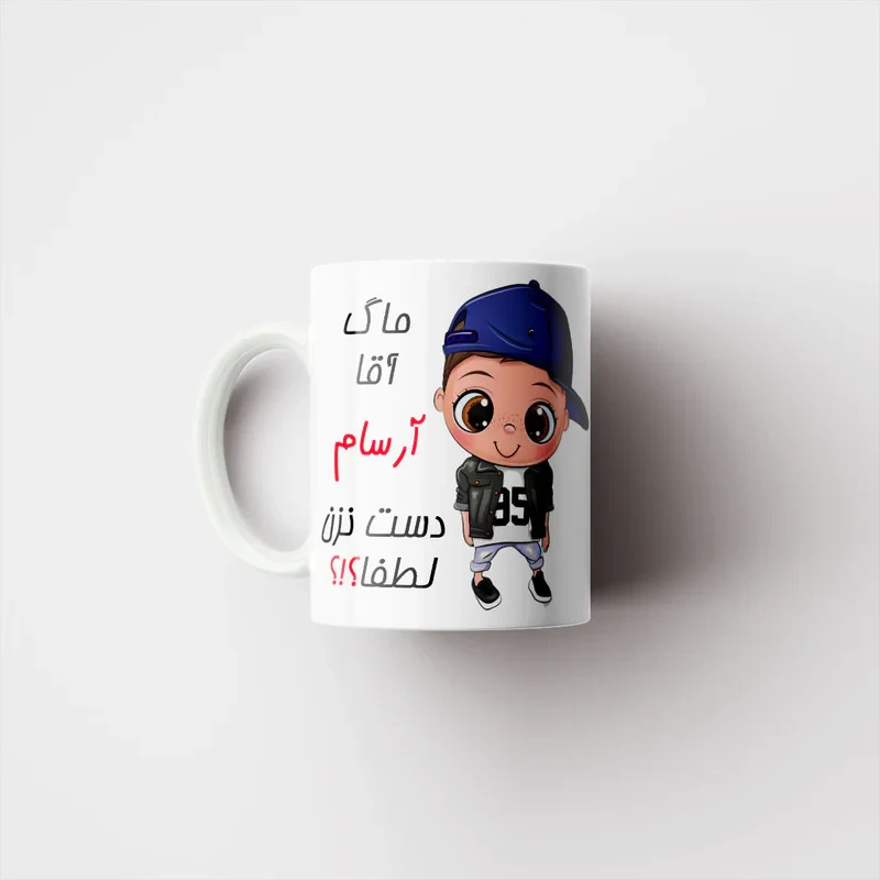 ماگ ناریکو طرح اسم شخصی مدل آرسام کد 012286