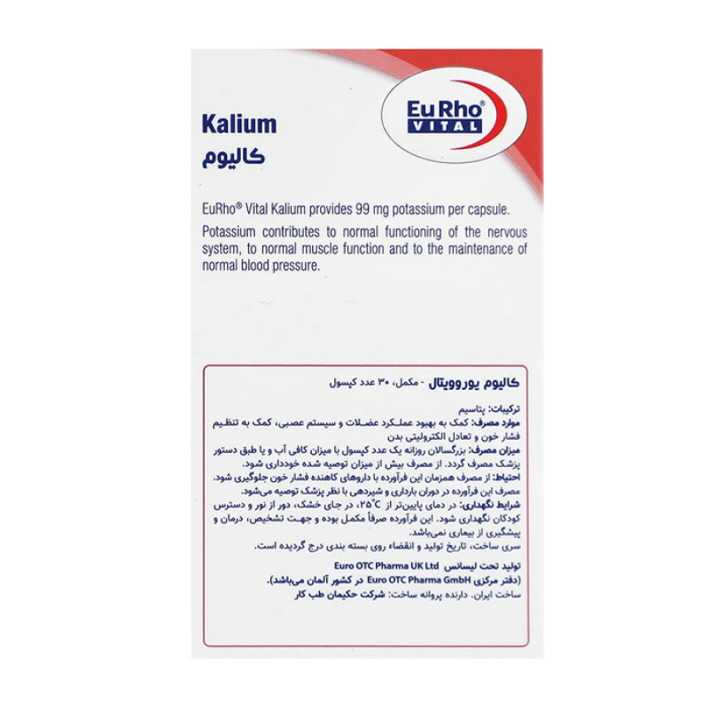 کپسول کالیوم 90 میلی گرم یوروویتال بسته 30 عددی