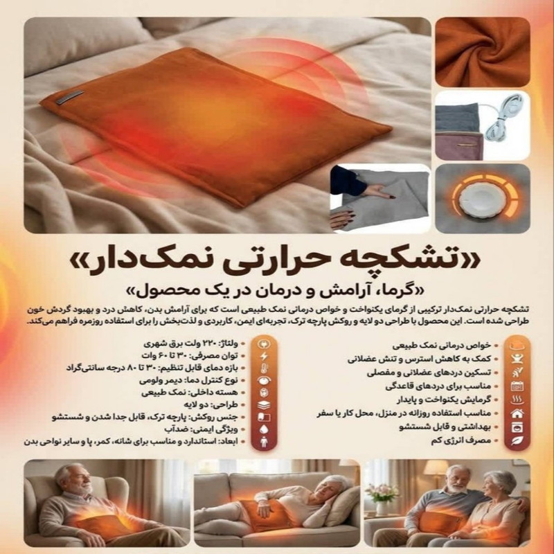 تشکچه برقی مدل TBN-T سایز 35×45 سانتی متر