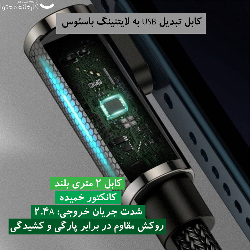 کابل تبدیل USB به لایتنینگ باسئوس مدل CACS000109 طول 2 متر