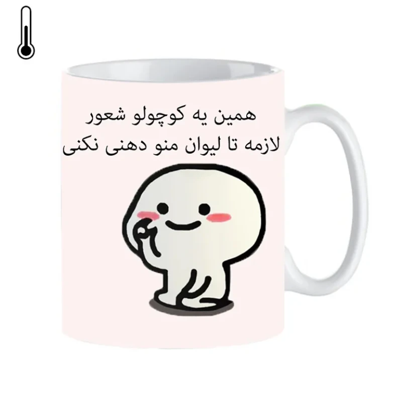 ماگ حرارتی طرح لیوان منو دهنی نکن کد 316