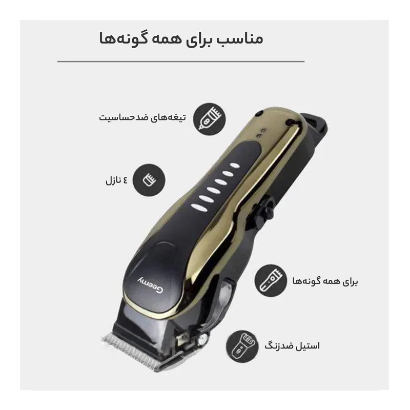 ماشین اصلاح جیمی مدل 6063