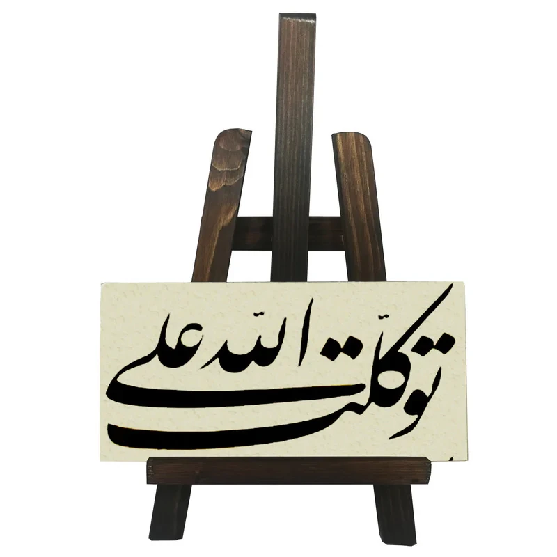 دکوری مدل توکلت علی الله کد FH102