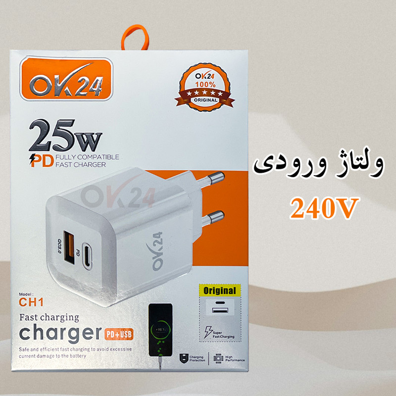 شارژر دیواری 25 وات دو پورت اوکی 24 مدل CH1 Fast Charge