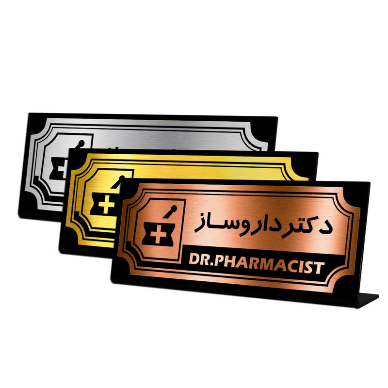 استند رومیزی اداری آژنگ طرح دکتر داروساز کد FPH07